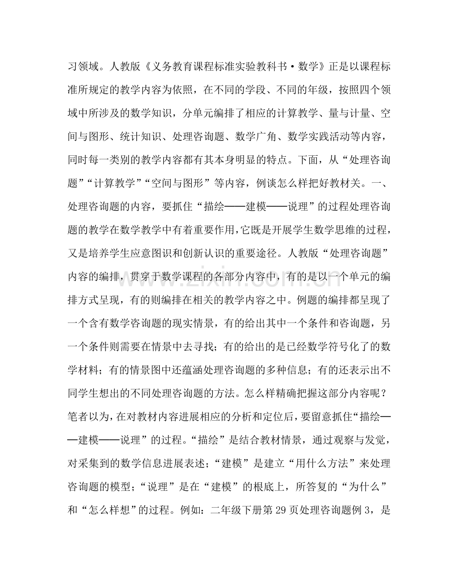 教导处范文新课程下数学课怎样把好教材关.doc_第2页