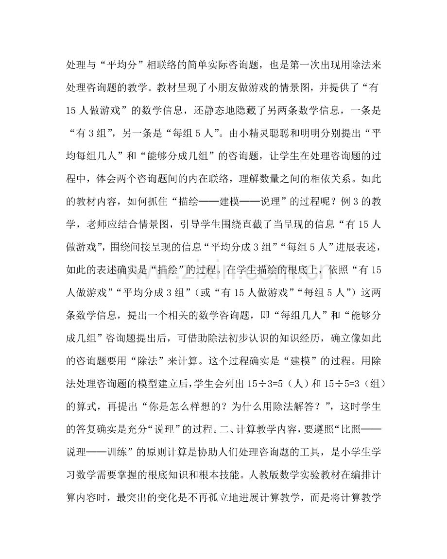 教导处范文新课程下数学课怎样把好教材关.doc_第3页