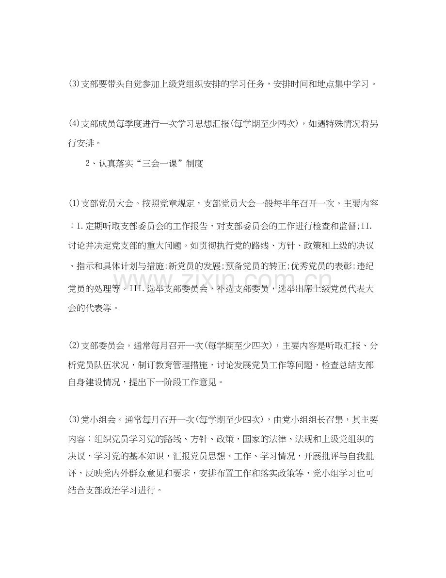 学生党支部工作计划怎么写表.docx_第2页