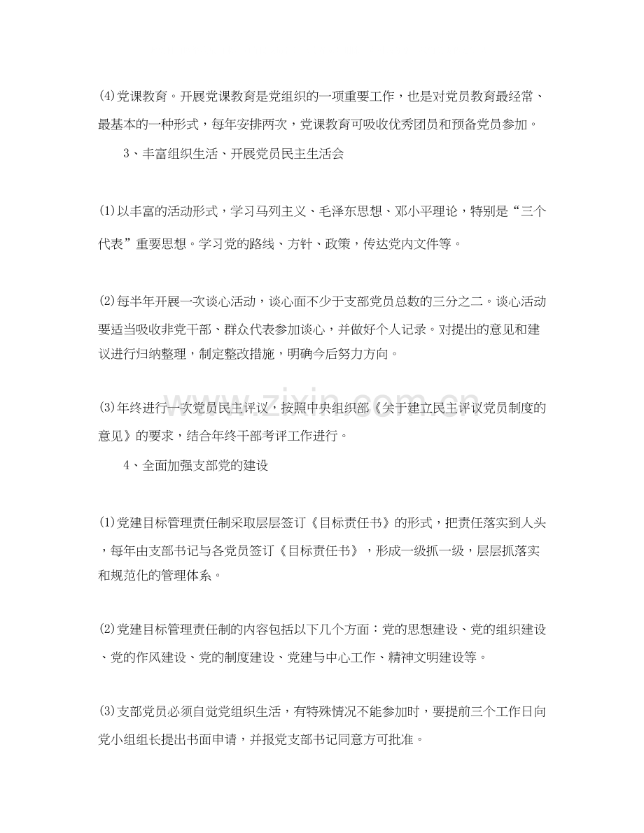 学生党支部工作计划怎么写表.docx_第3页