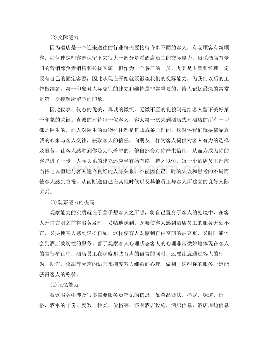 酒店实习总结.docx_第3页