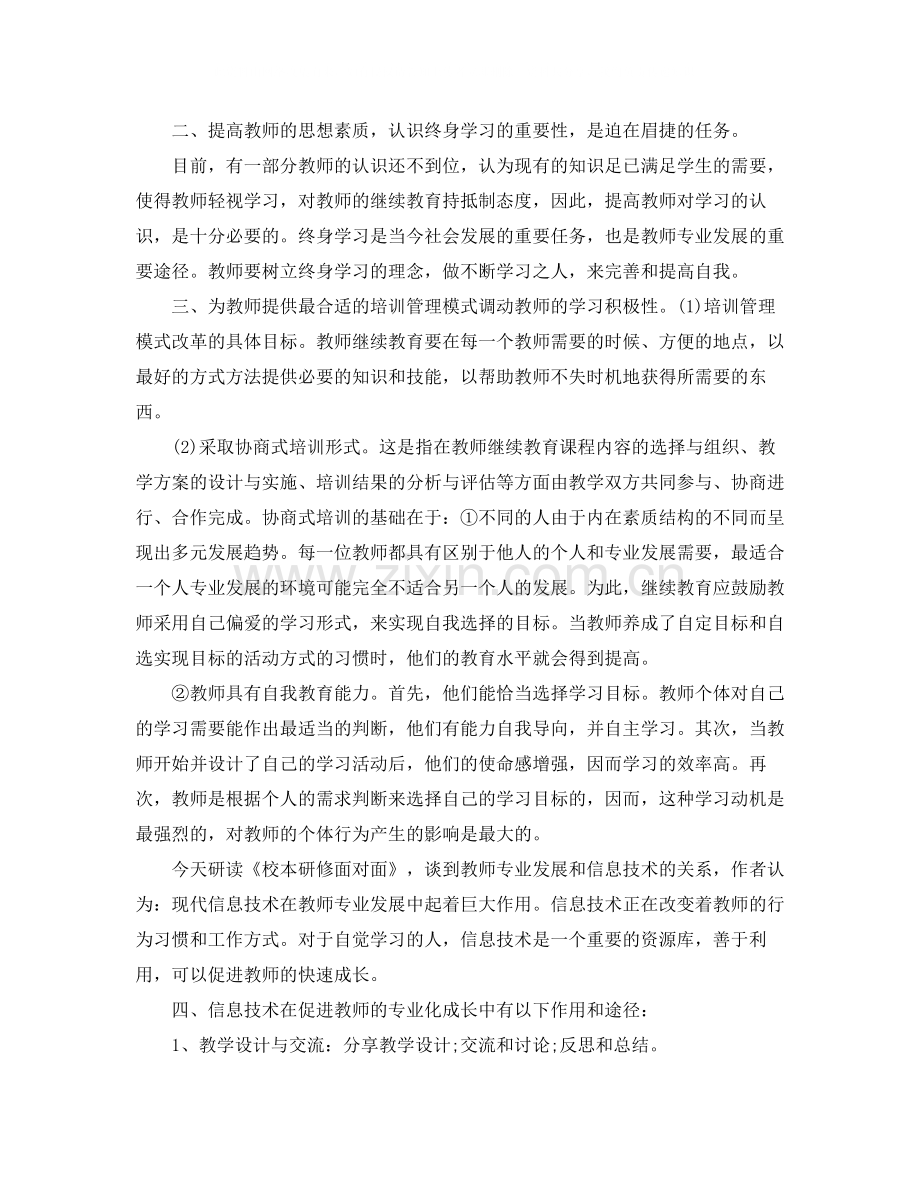 个人校本研修学习工作总结范文.docx_第3页