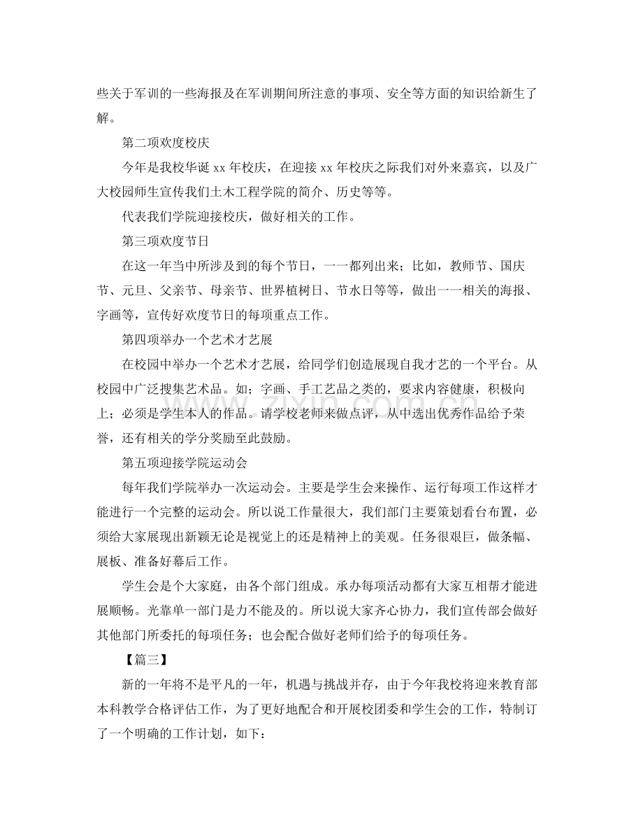 学生会部门干事个人工作计划范文 .docx_第3页