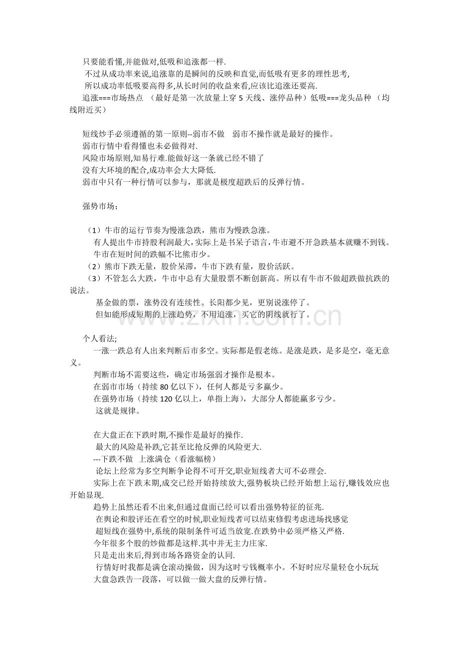 淘股吧-职业炒手与asking 对热点的心得.docx_第2页