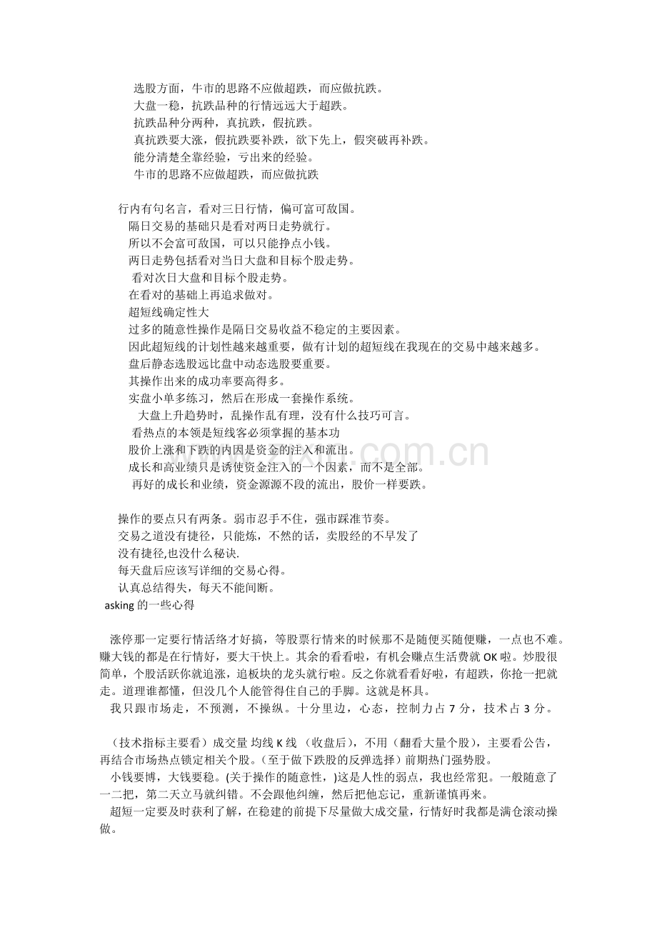 淘股吧-职业炒手与asking 对热点的心得.docx_第3页