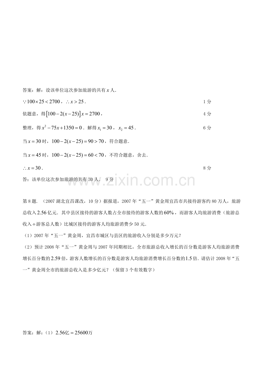 九年级数学上册 第23章 一元二次方程的应用测试题 华东师大版 课件.doc_第3页