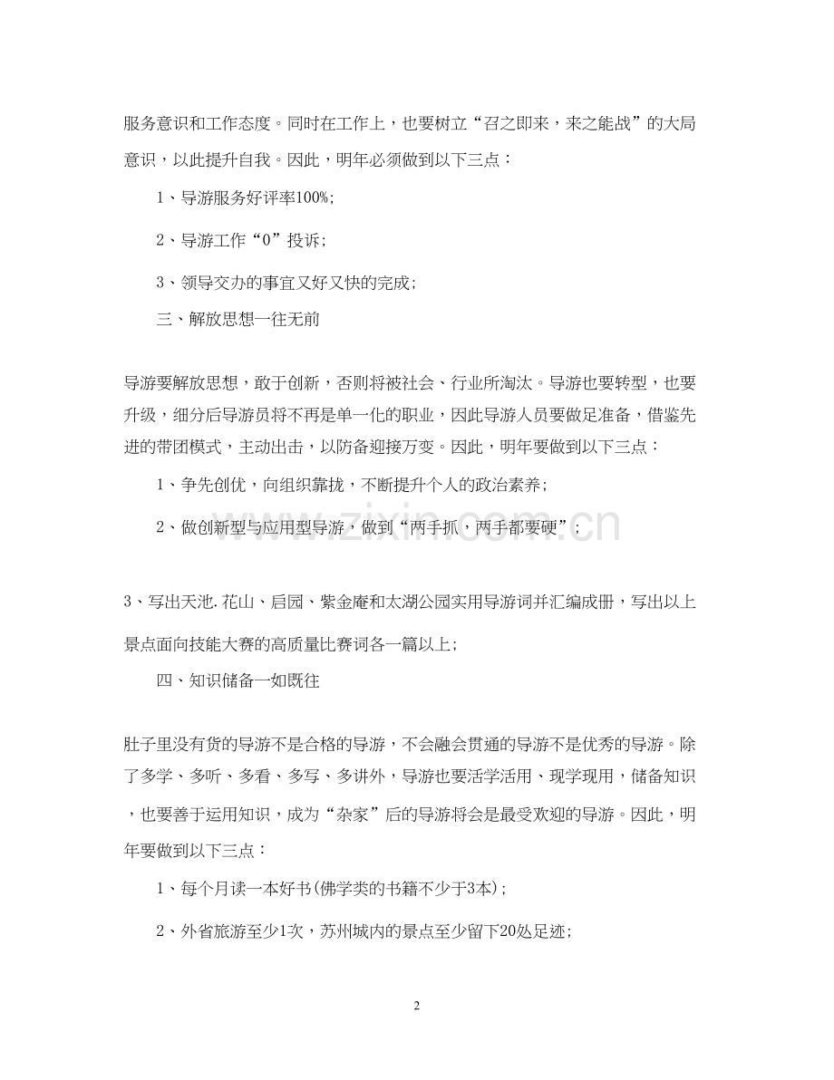 导游度工作计划范文.docx_第2页