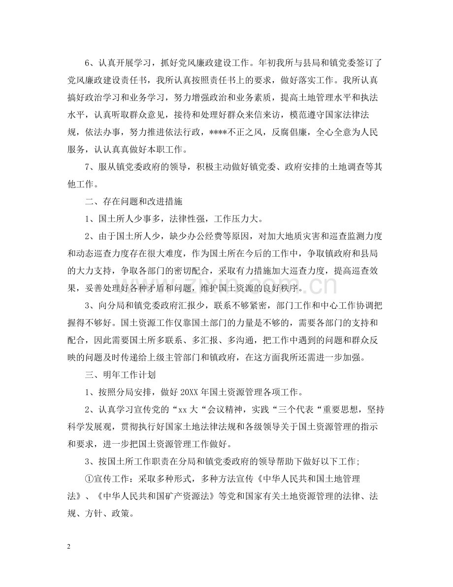 国土所个人工作总结范文.docx_第2页