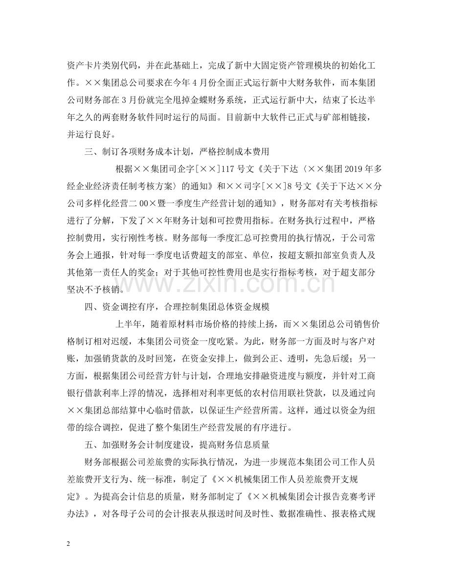 公司财务部的工作自我总结.docx_第2页