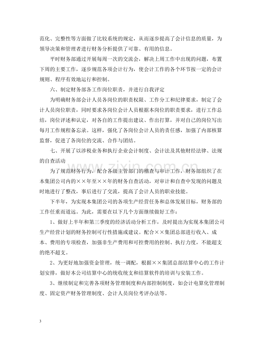 公司财务部的工作自我总结.docx_第3页