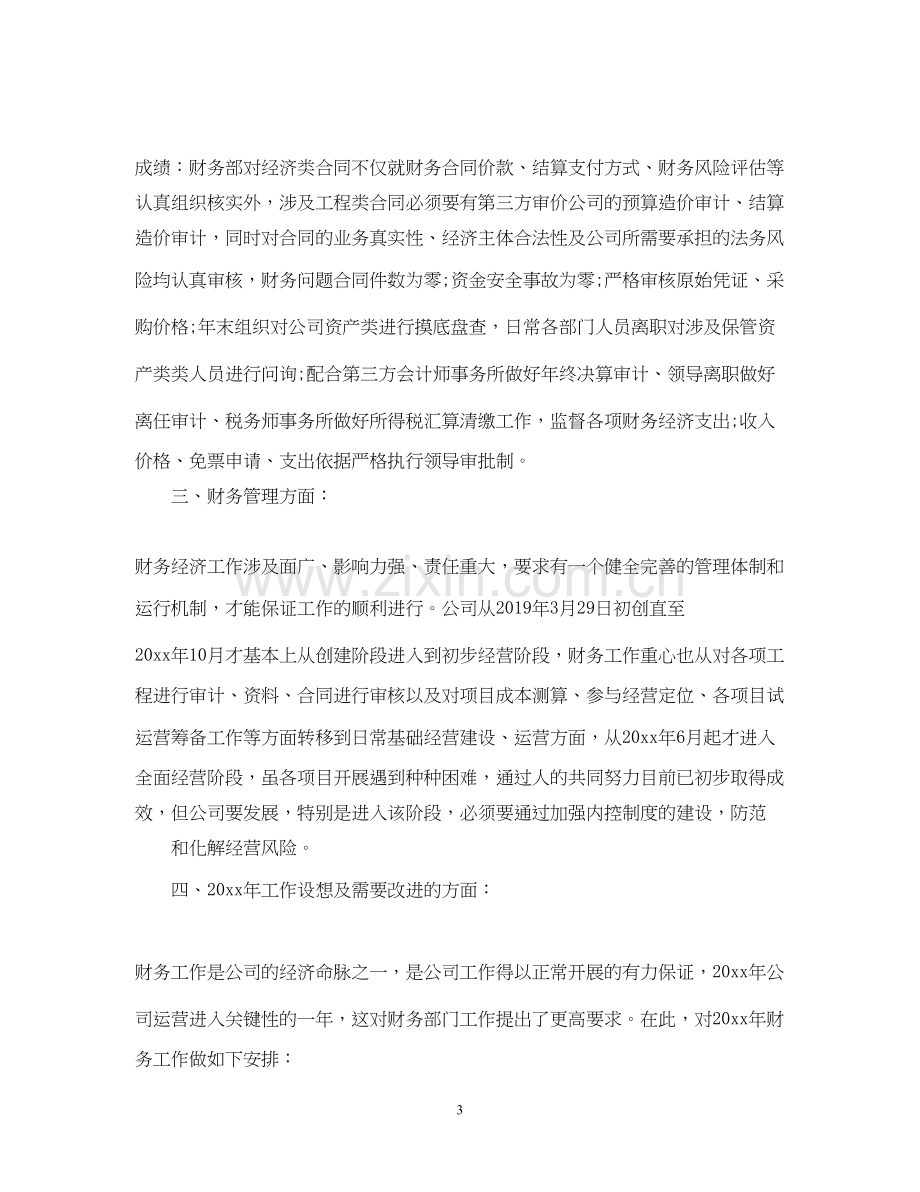 关于财务的工作计划.docx_第3页