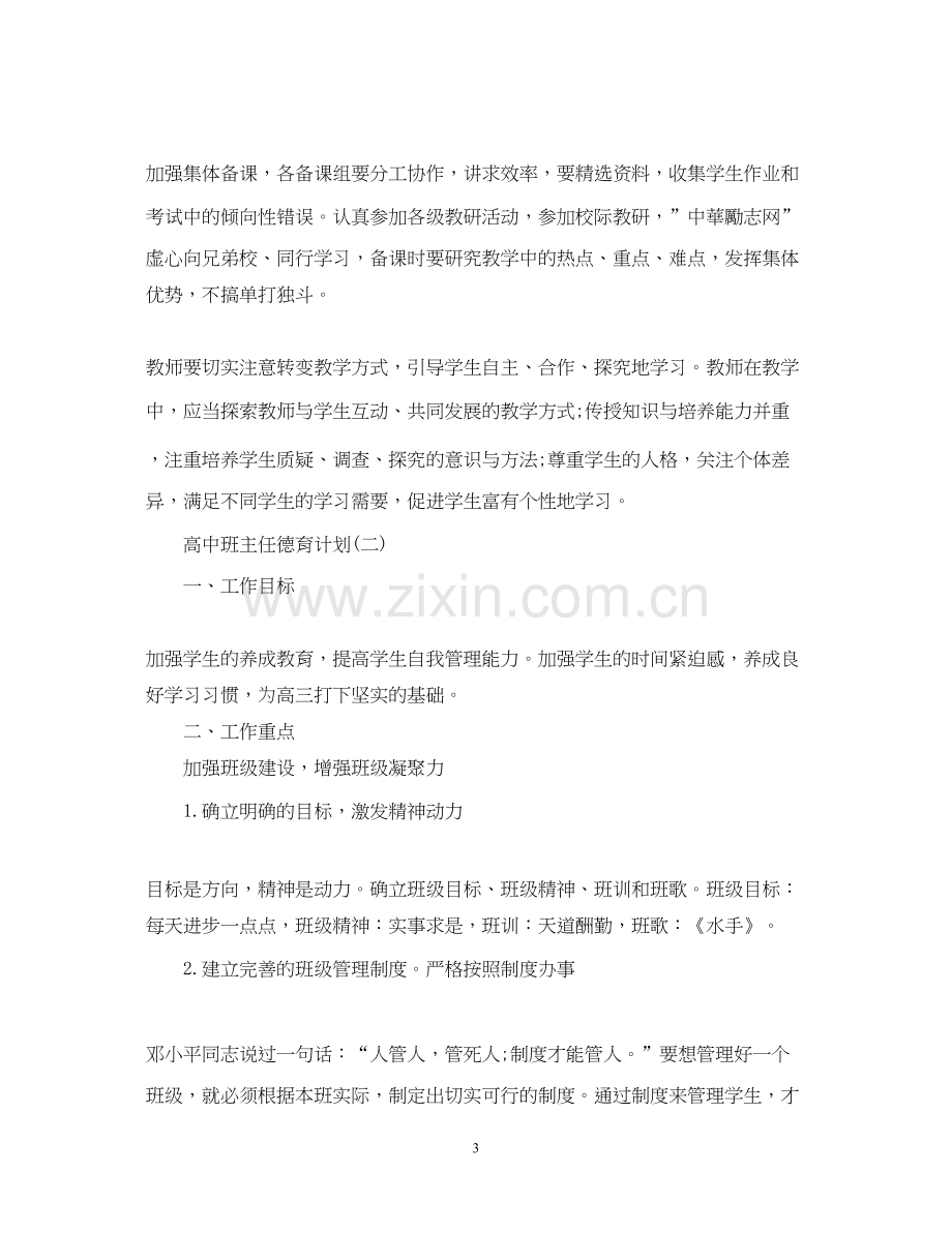 高中班主任德育计划.docx_第3页