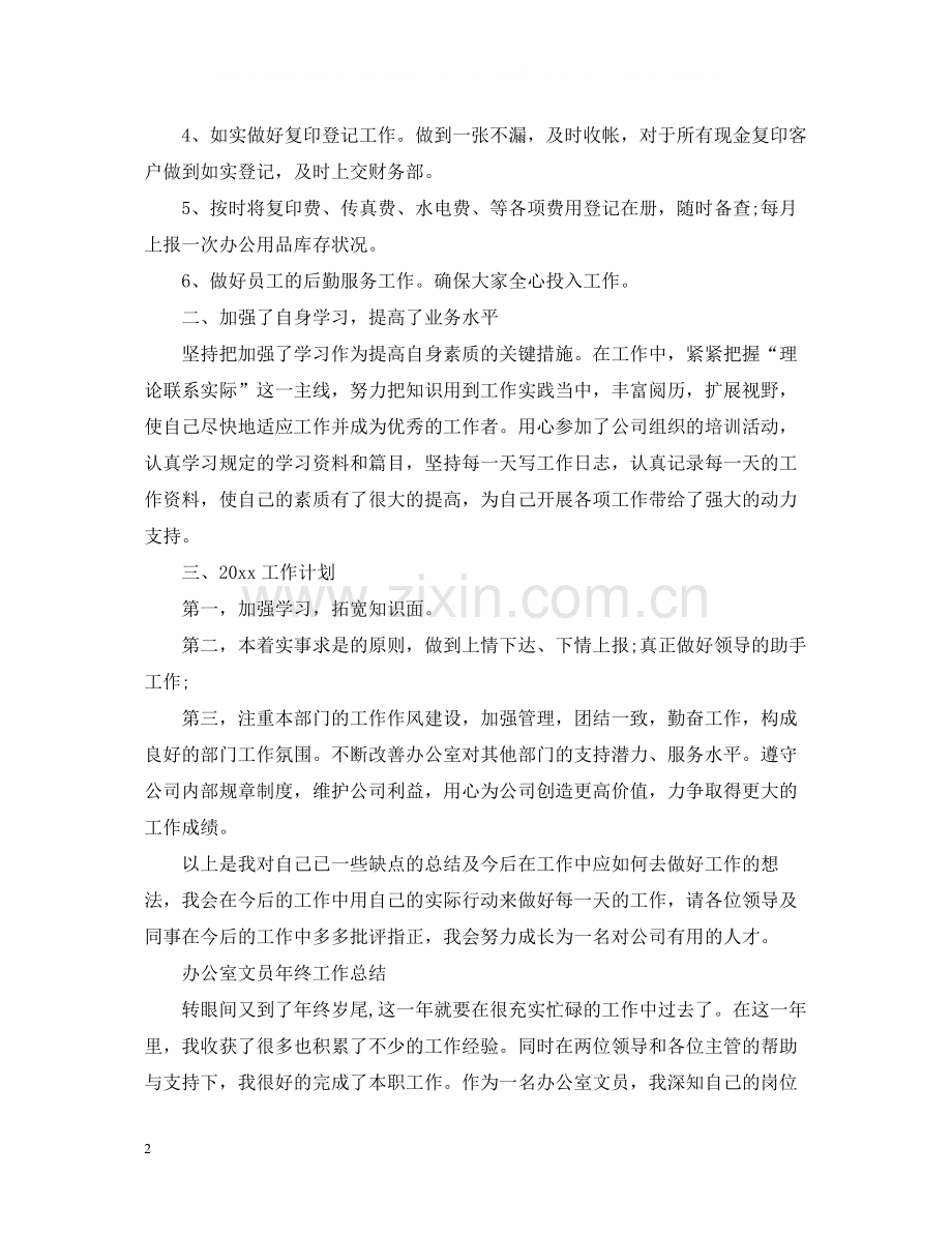 办公室年终的个人工作总结.docx_第2页