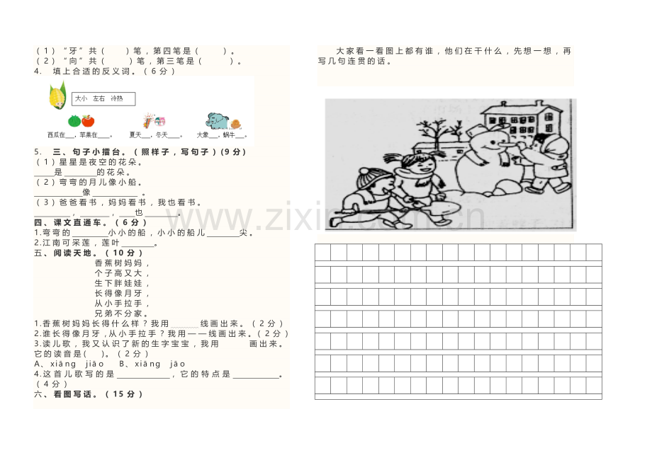 2018年秋一年级语文期中试卷.doc_第2页