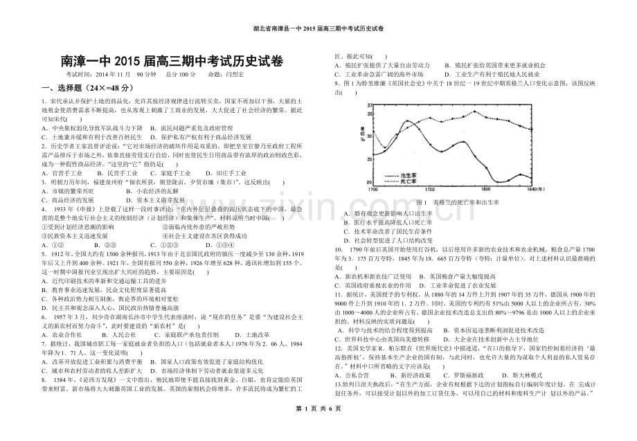 南漳一中2015届高三期中考试历史试卷(正稿).doc_第1页