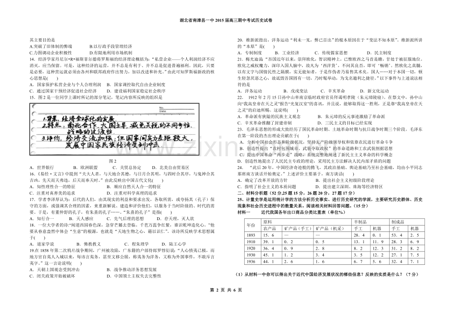 南漳一中2015届高三期中考试历史试卷(正稿).doc_第2页