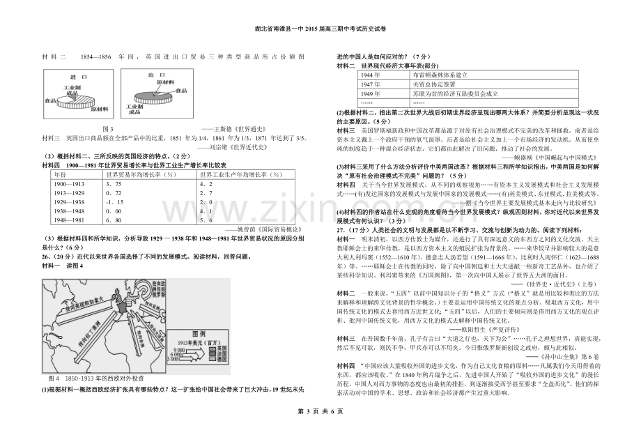 南漳一中2015届高三期中考试历史试卷(正稿).doc_第3页