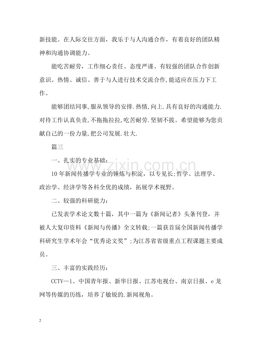 个人简历上的自我评价2.docx_第2页