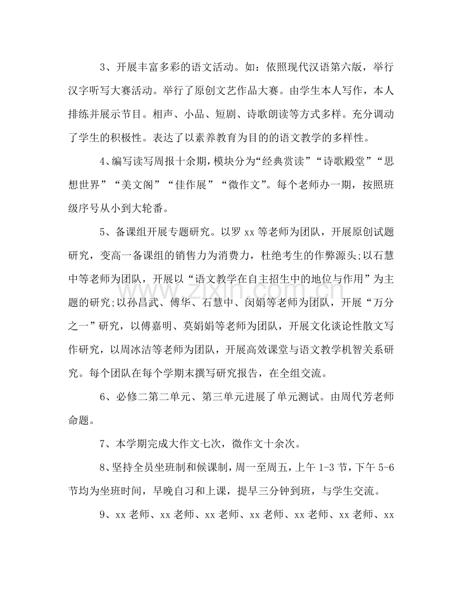 高一语文备课组教学工作参考总结（通用）.doc_第2页