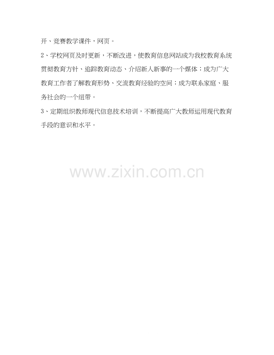 信息技术教育计划教育工作计划2.docx_第3页