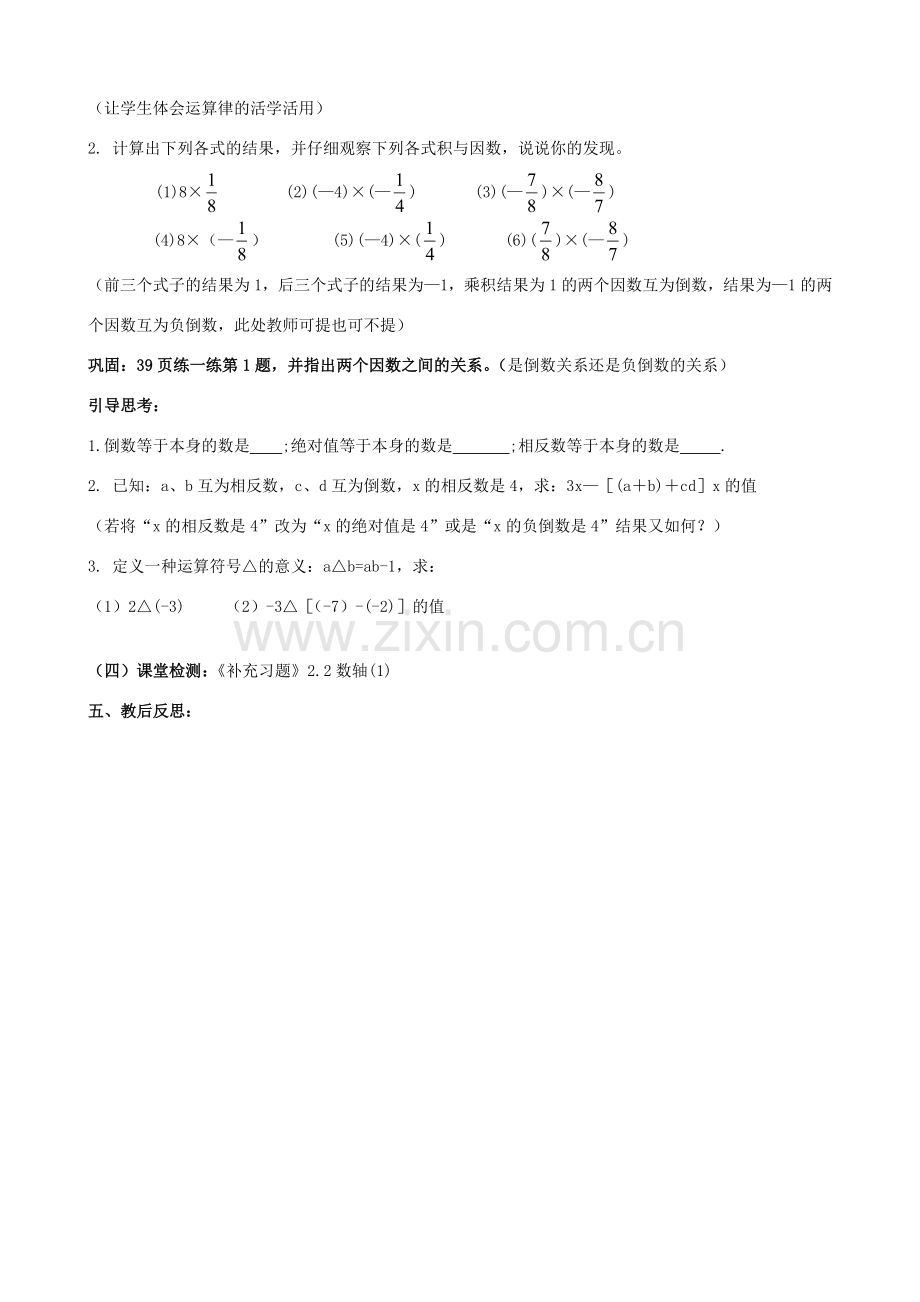 七年级数学上册 第2章 有理数 2.5 有理数的乘法与除法（2）教案 苏科版-苏科版初中七年级上册数学教案.doc_第2页