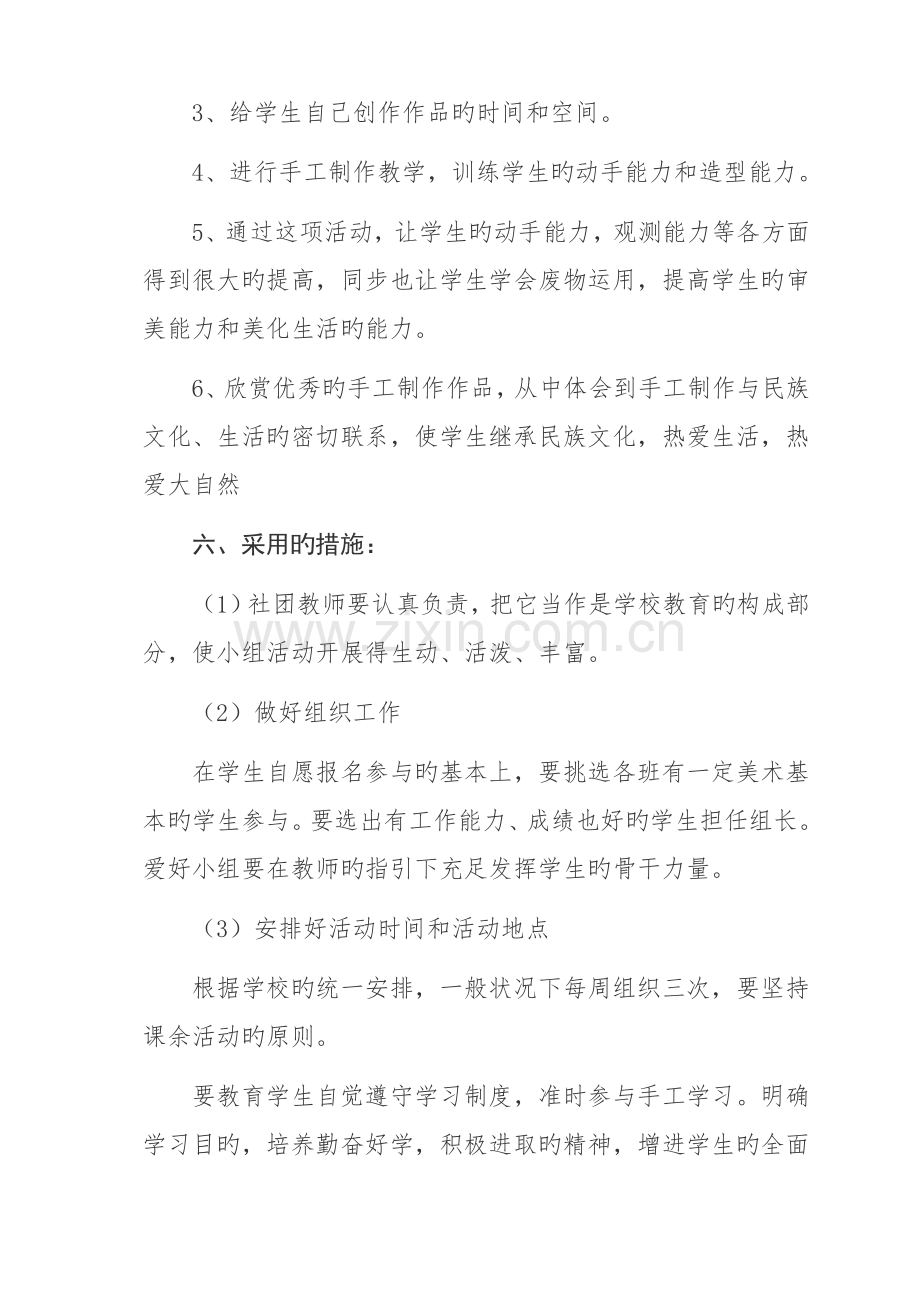 手工社团活动专题方案.docx_第2页