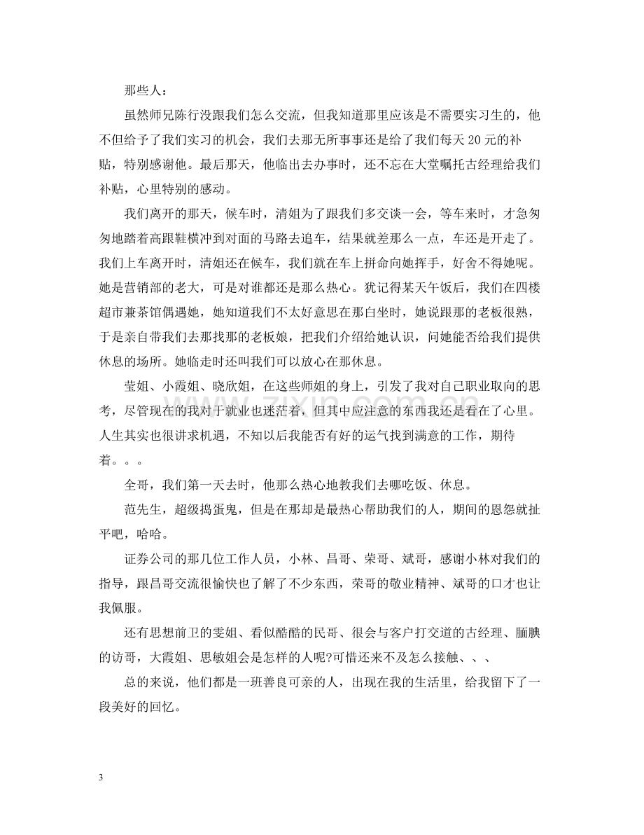 银行实习个人工作总结通用范本.docx_第3页