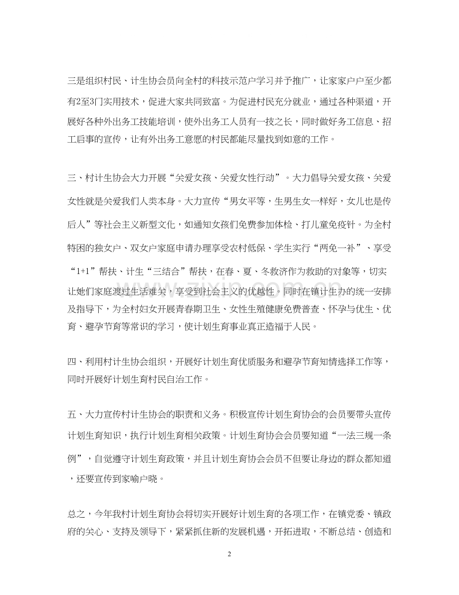 计划生育工作打算.docx_第2页