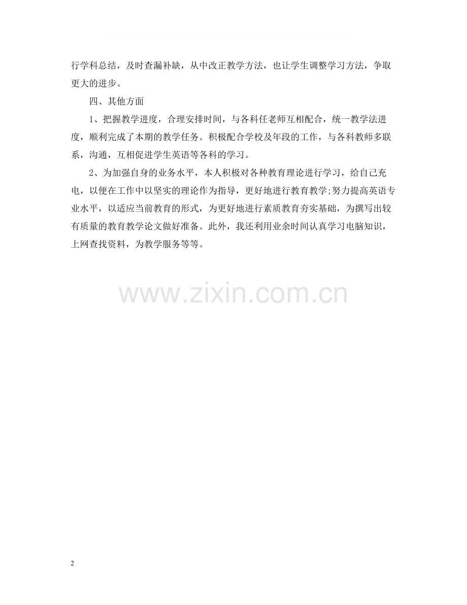 英语教师个人总结样本.docx_第2页