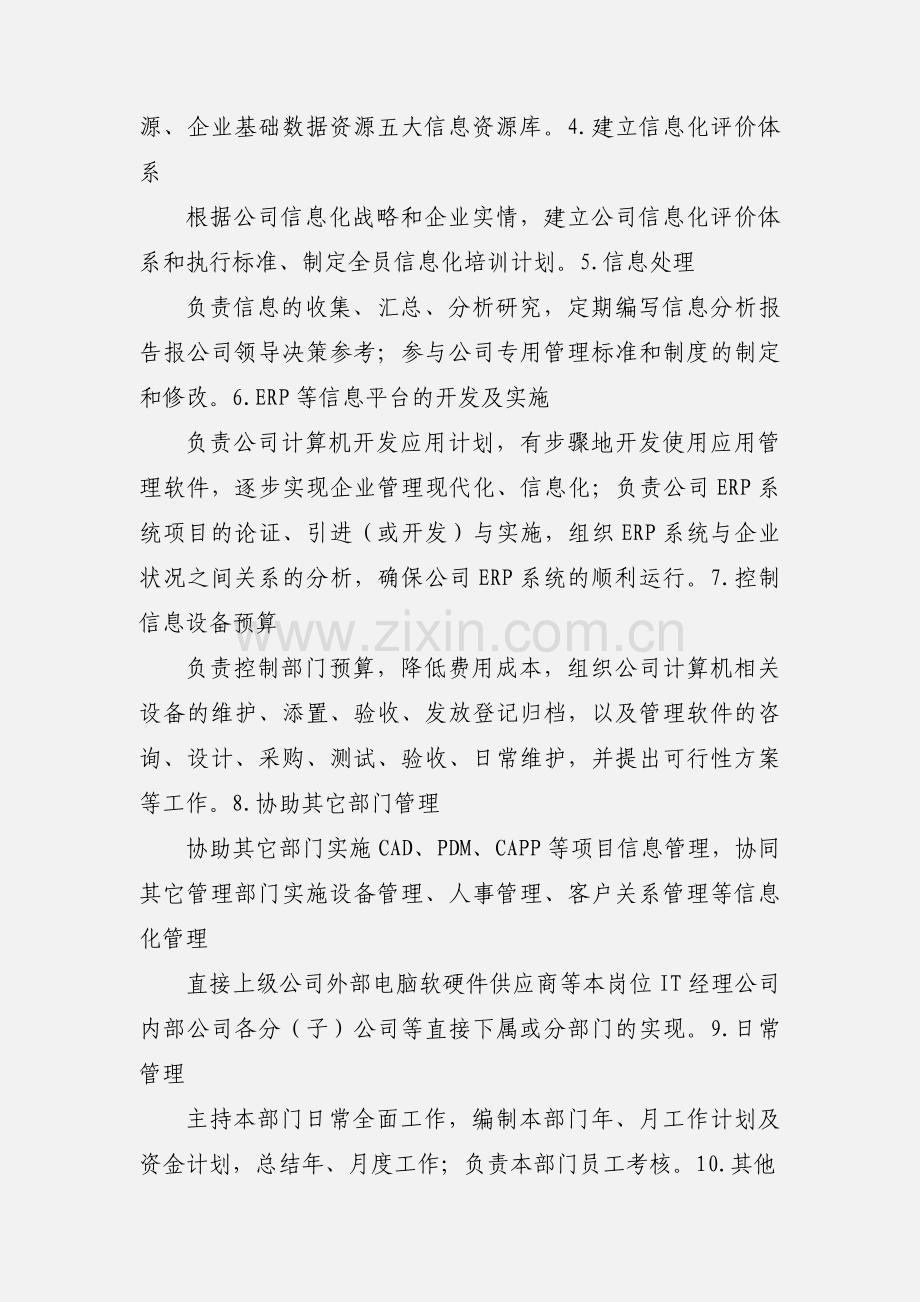 IT部经理及部门职责.docx_第2页