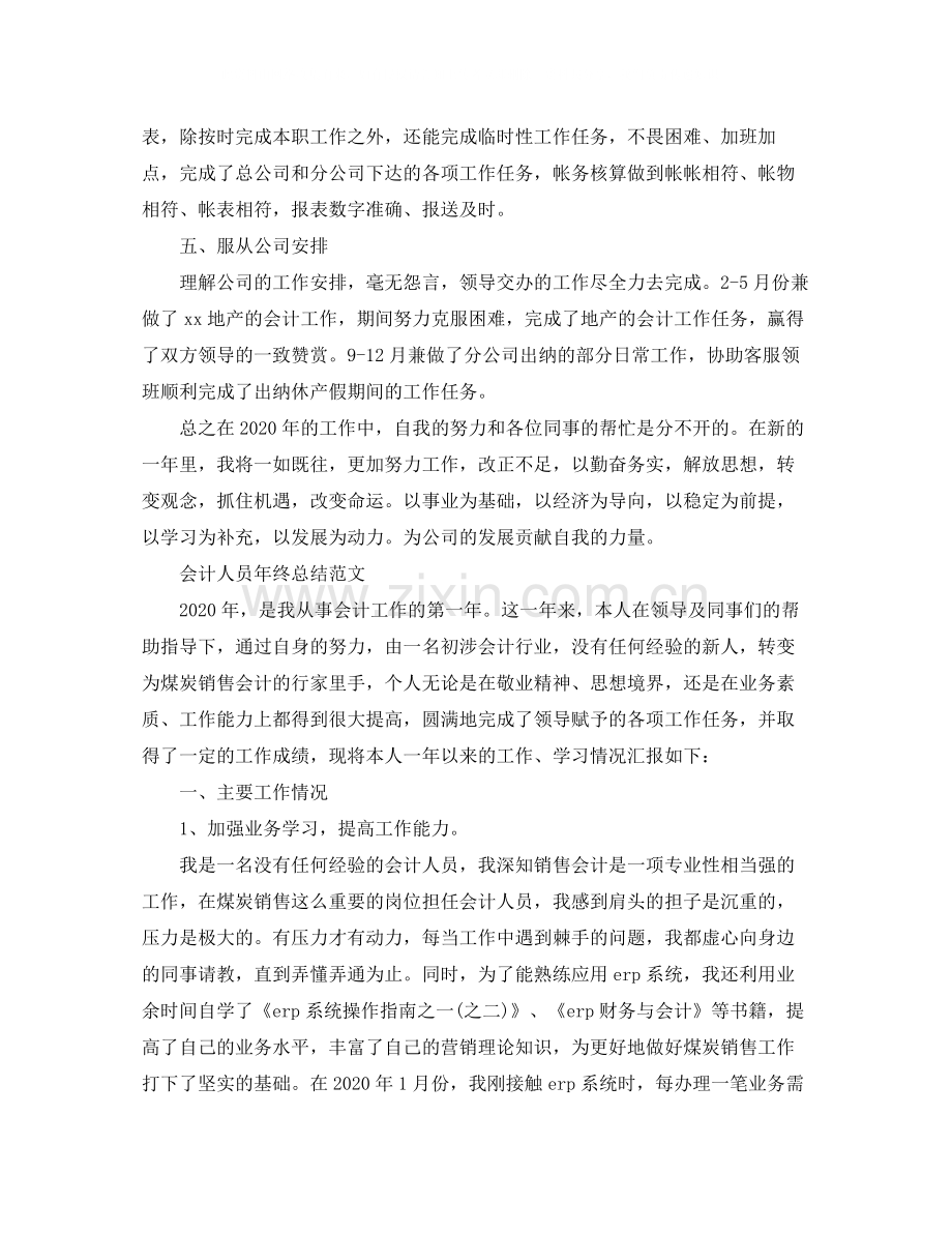 会计人员的年终工作总结范文.docx_第2页