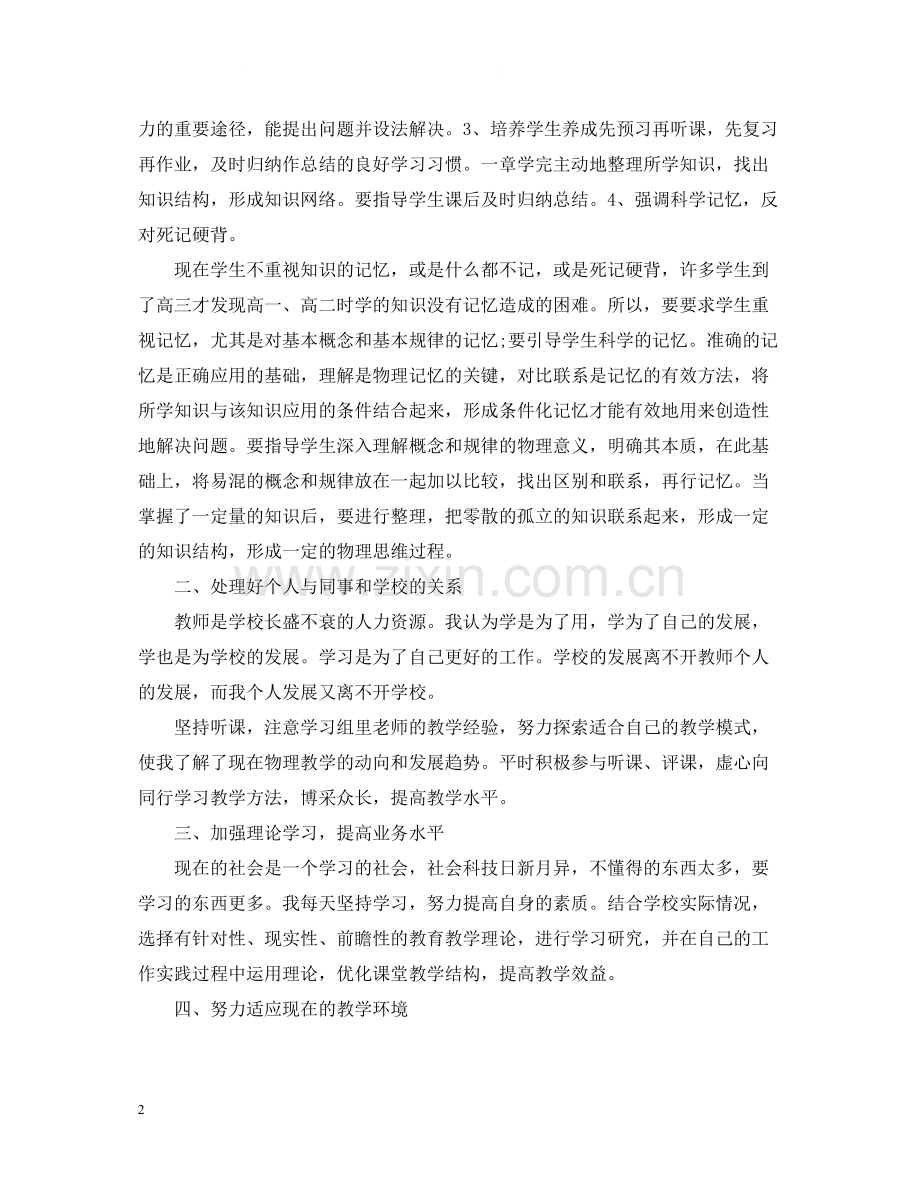 高中物理教师工作总结.docx_第2页