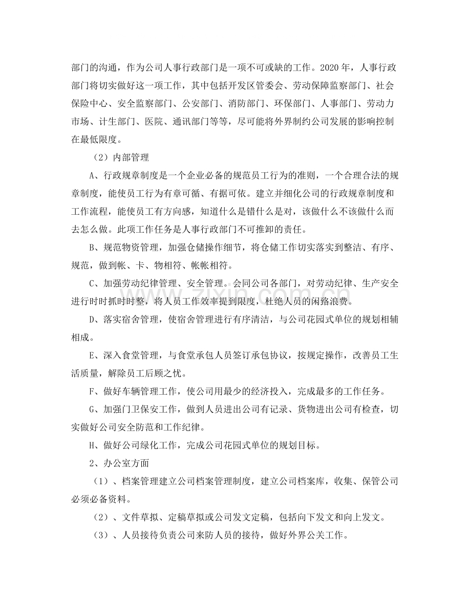 行政单位人事年度工作总结范文.docx_第2页