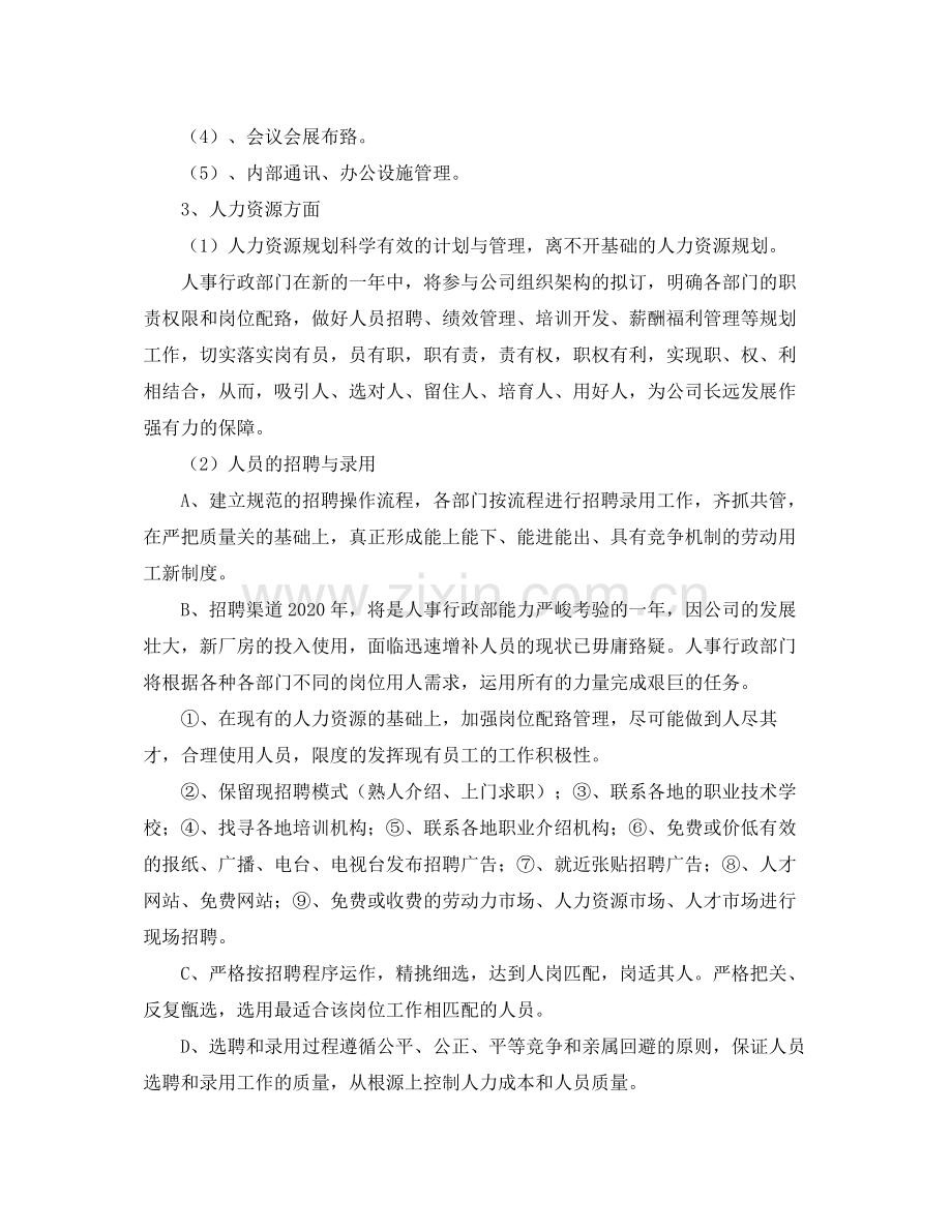 行政单位人事年度工作总结范文.docx_第3页