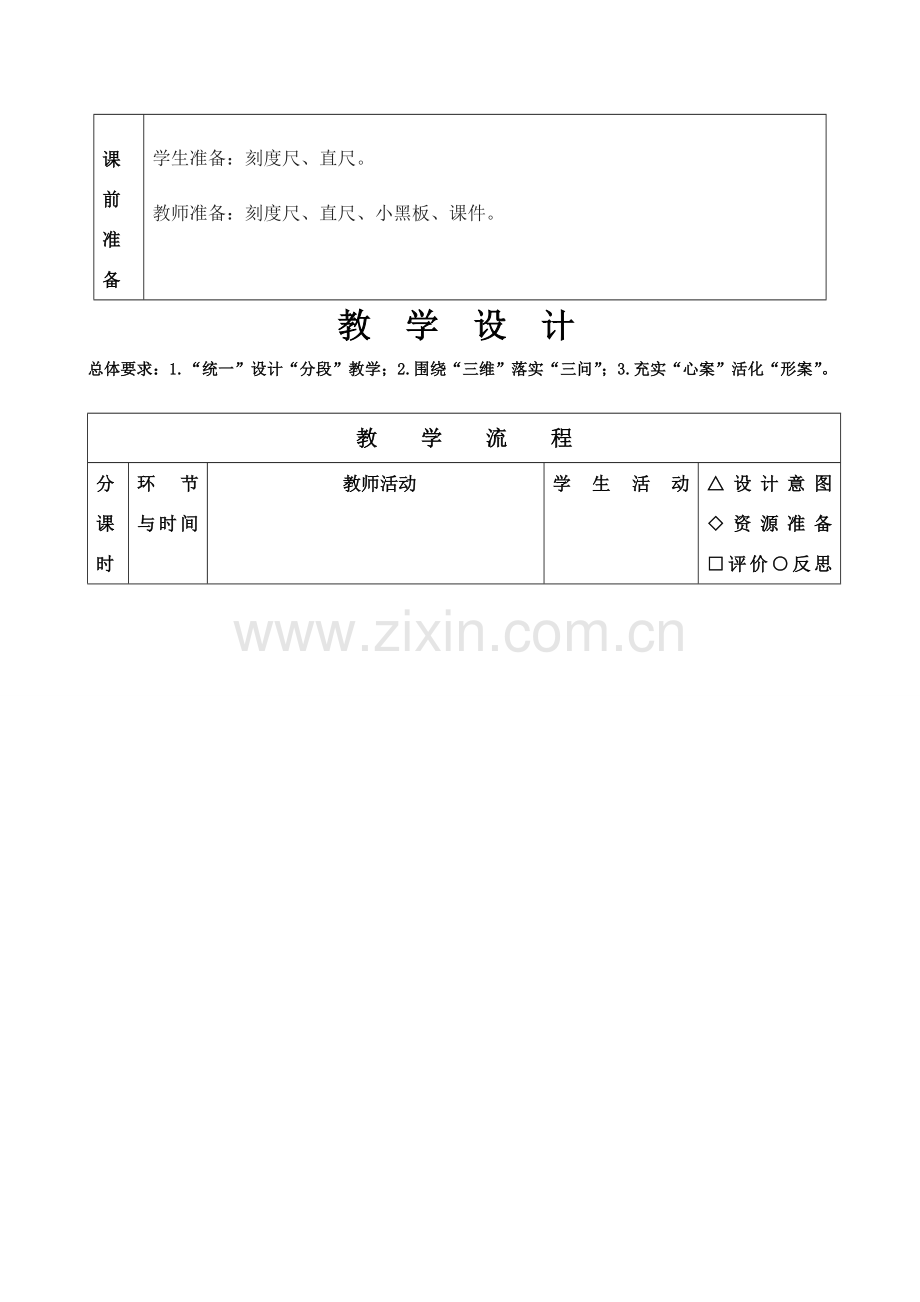 九年级数学27.2相似三角形应用举例教案人教版.doc_第2页