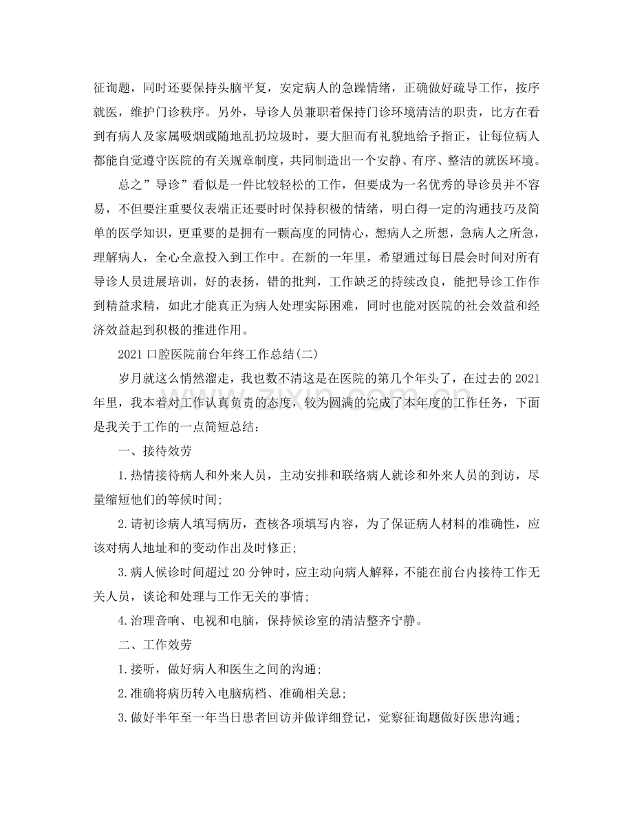 2024口腔医院前台年终工作参考总结范本.doc_第2页