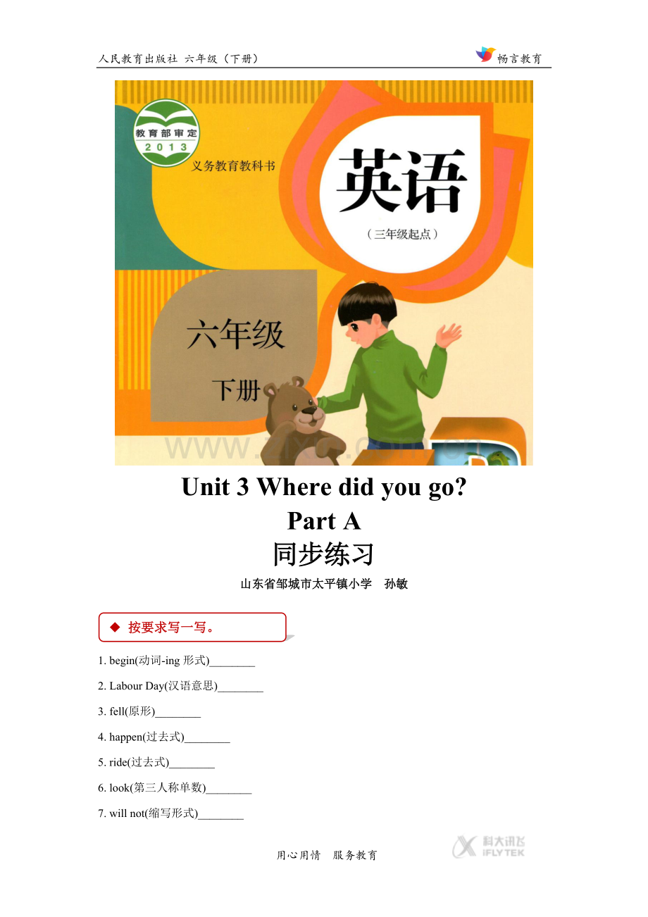 【同步练习】Unit-3-Part-A(人教)-(3).docx_第1页