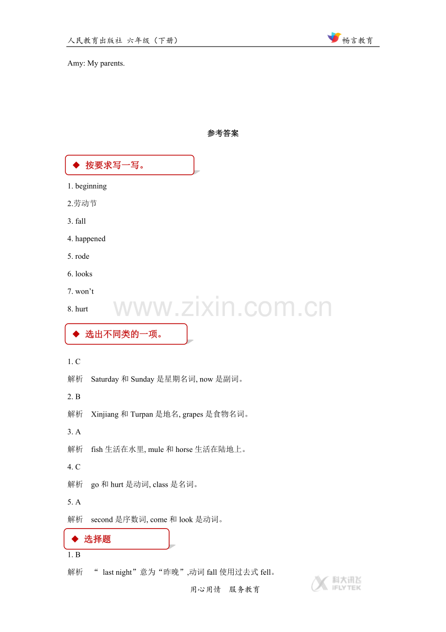 【同步练习】Unit-3-Part-A(人教)-(3).docx_第3页