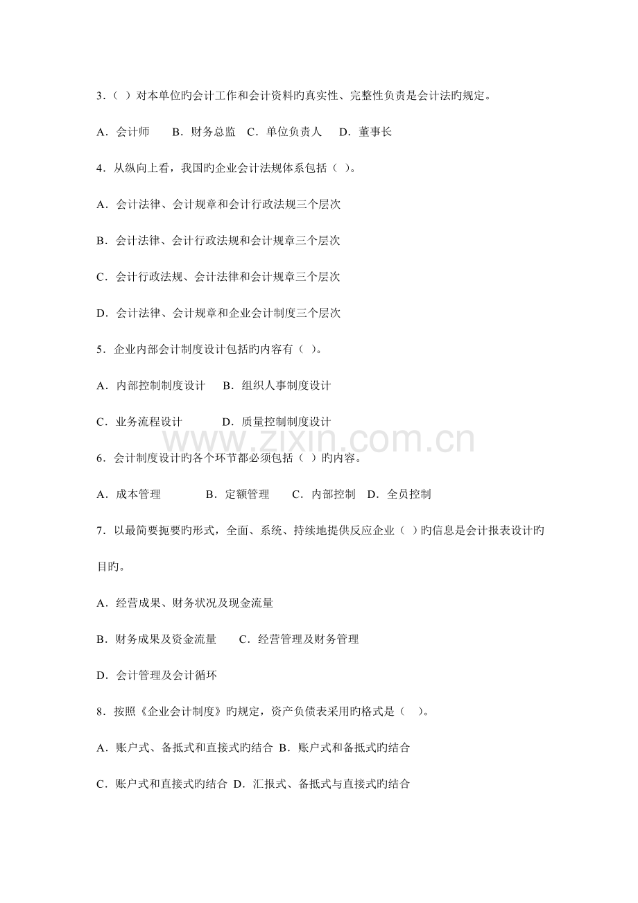 2023年会计制度设计秋期末复习.doc_第3页