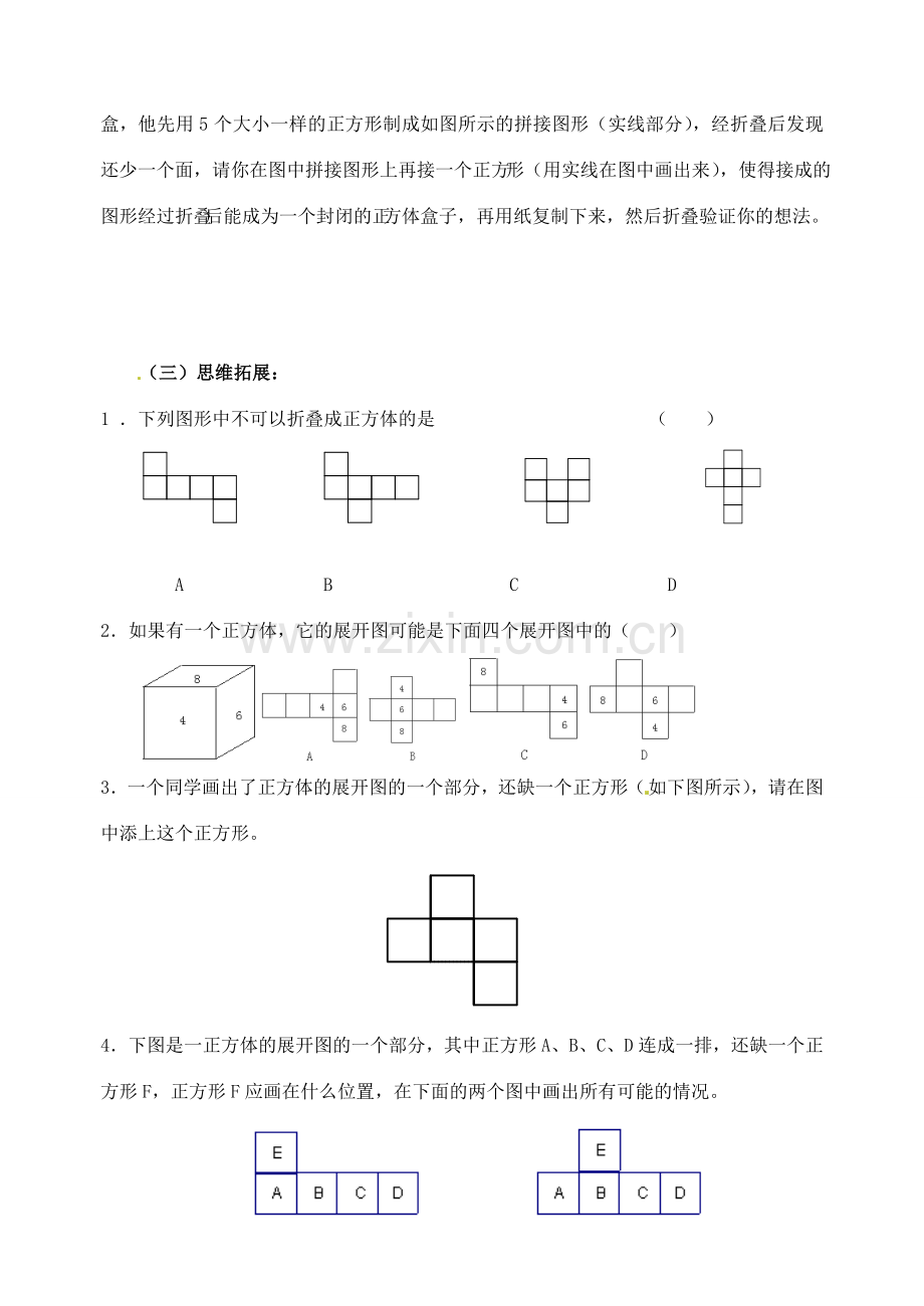 江苏省无锡市七年级数学《5.3 展开与折叠》教案（2） 苏科版.doc_第2页