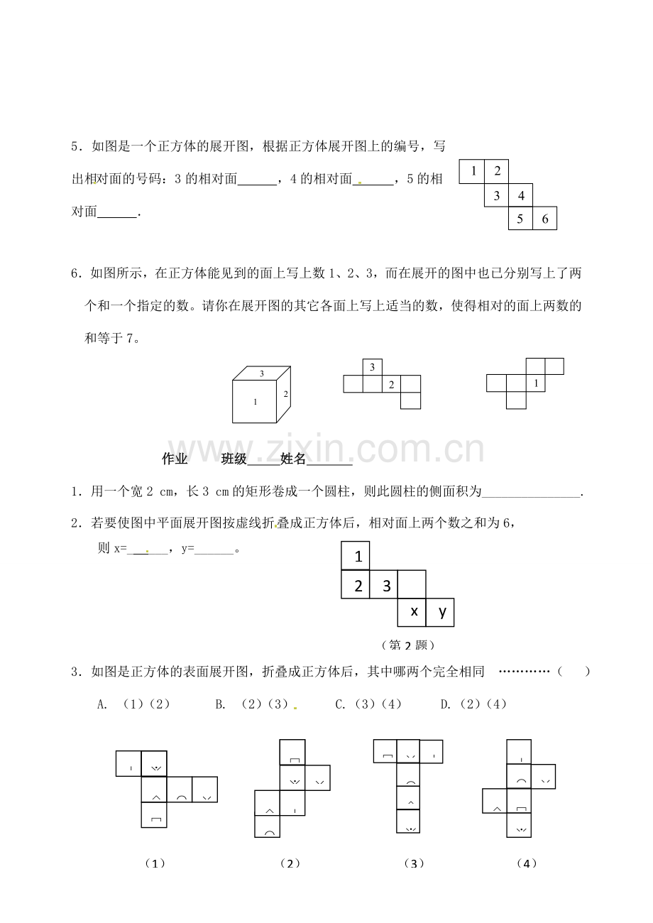 江苏省无锡市七年级数学《5.3 展开与折叠》教案（2） 苏科版.doc_第3页