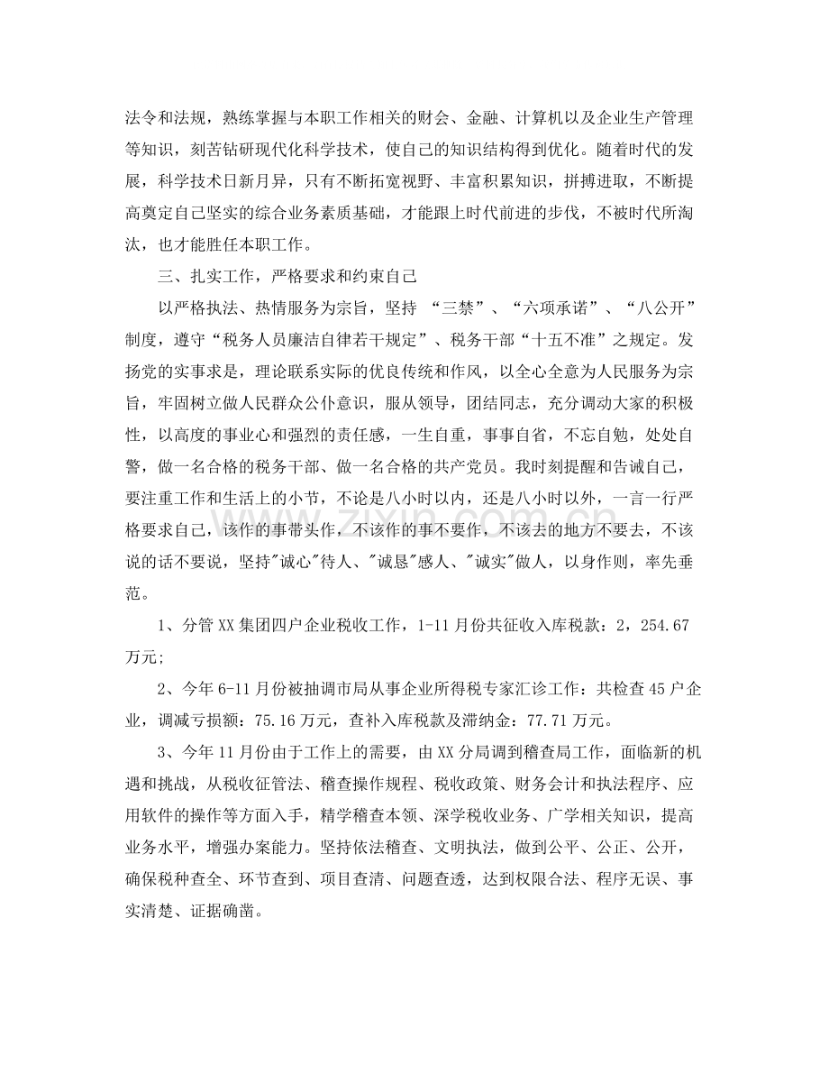 国家税务局年度工作总结.docx_第2页