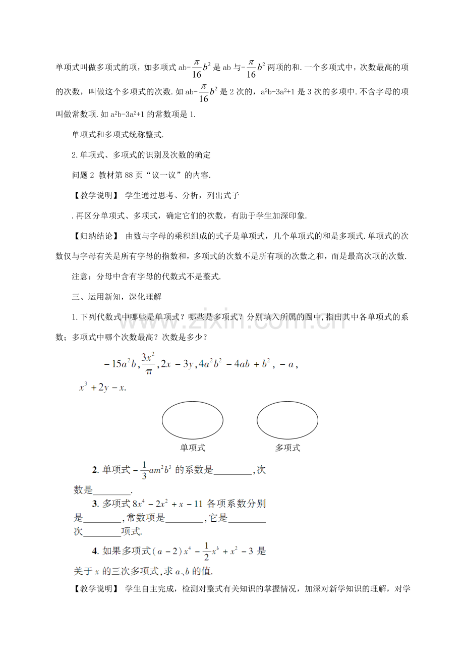 七年级数学上册 第三章 整式及其加减3 整式教案 （新版）北师大版-（新版）北师大版初中七年级上册数学教案.doc_第2页