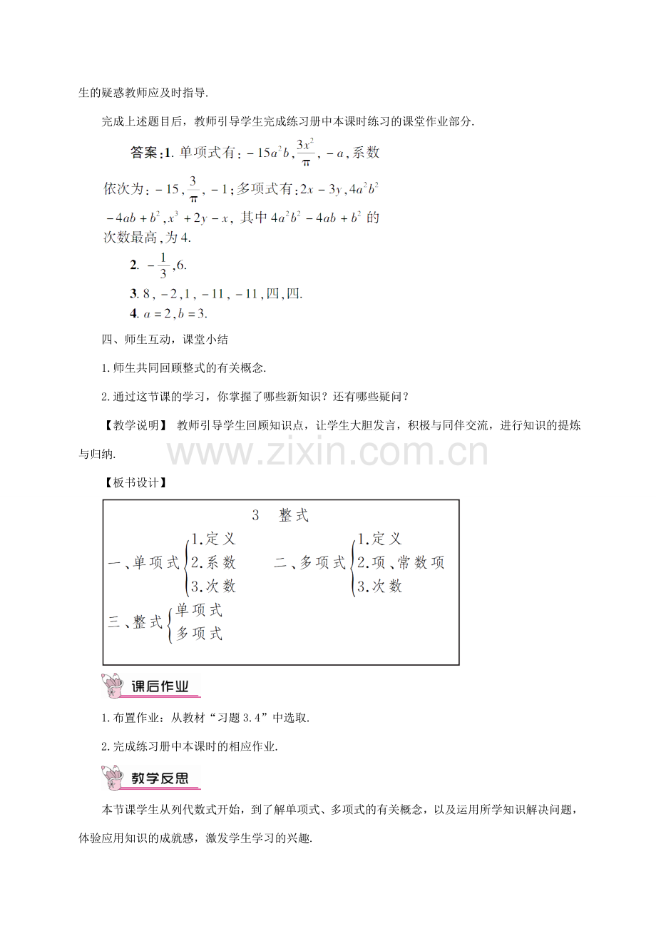 七年级数学上册 第三章 整式及其加减3 整式教案 （新版）北师大版-（新版）北师大版初中七年级上册数学教案.doc_第3页