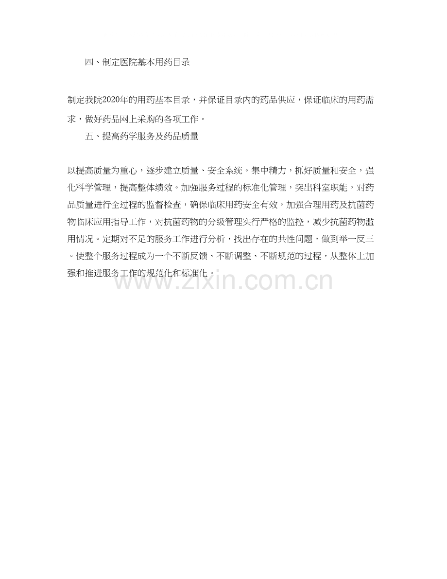 社区药师个人工作计划范文.docx_第2页