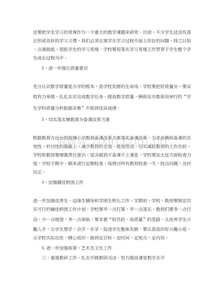 教师教学工作计划1).docx_第2页