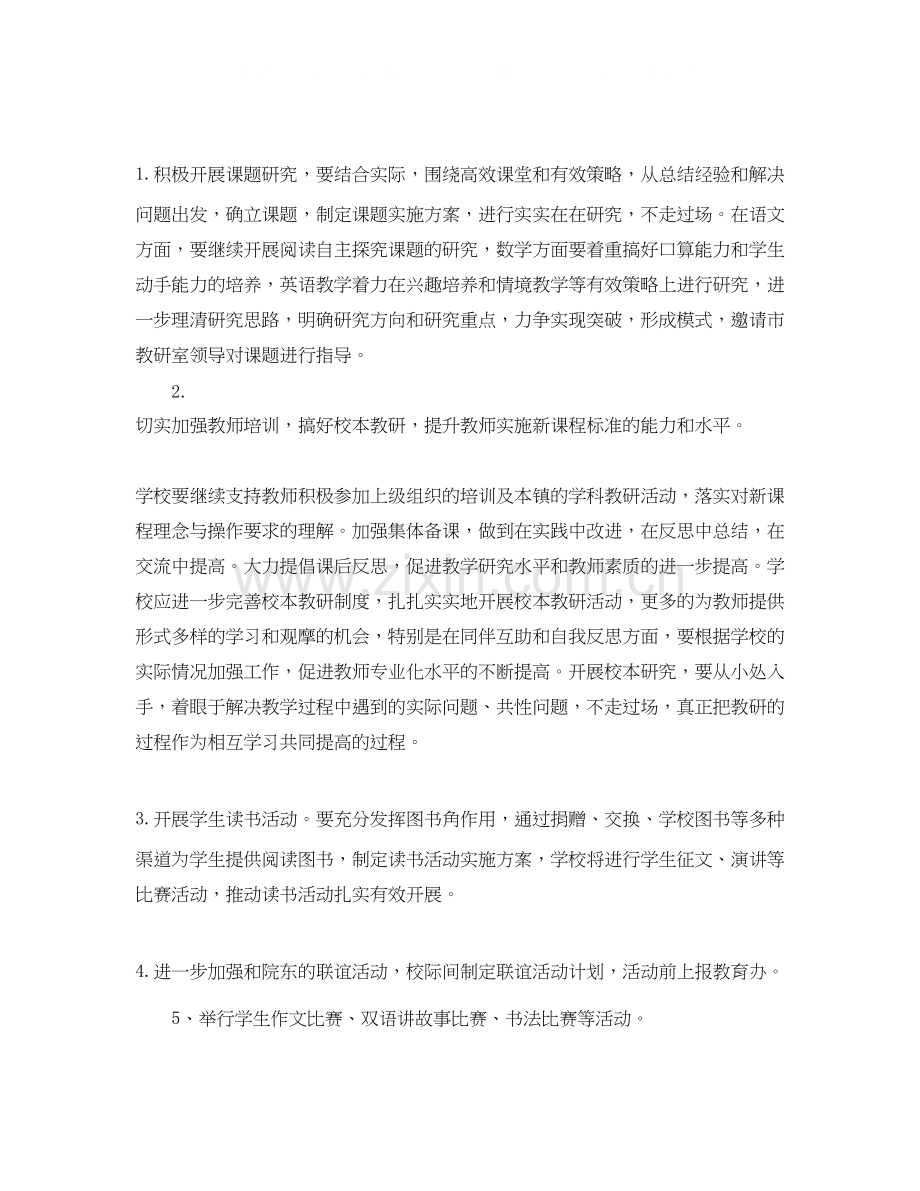 教师教学工作计划1).docx_第3页