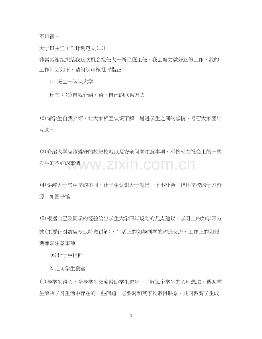 两学一做个人自学计划.docx_第3页