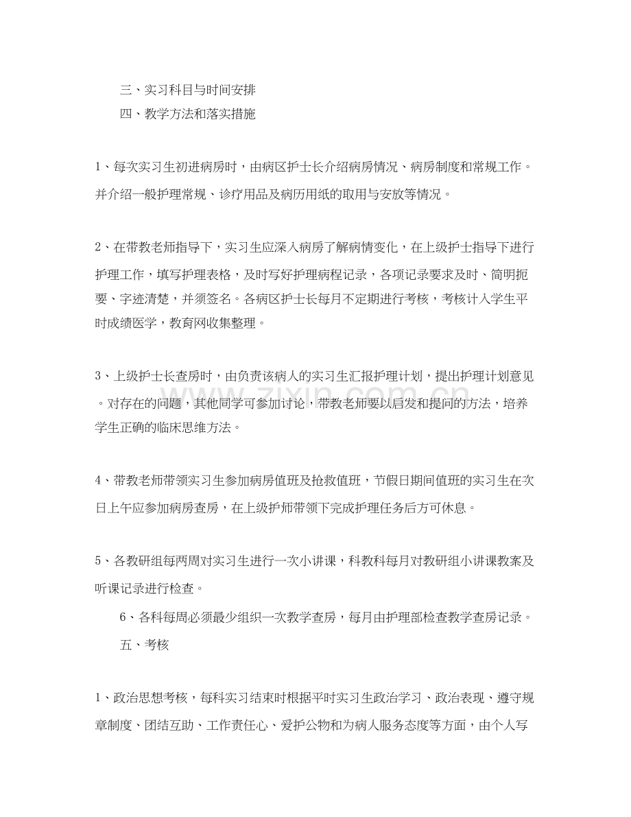 护士实习计划范文.docx_第3页