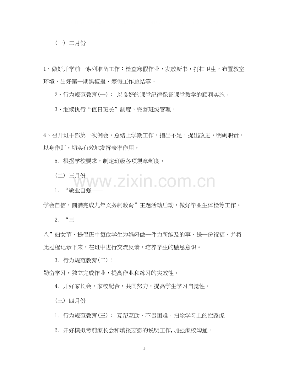 初三级班主任工作计划3.docx_第3页